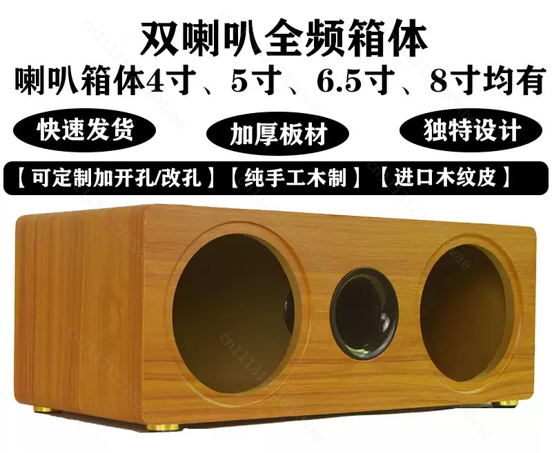 Diy Speaker - ตู้ลำโพงไม้เปล่าแบบสองตำแหน่ง ขนาด 3 นิ้ว ถึง 8